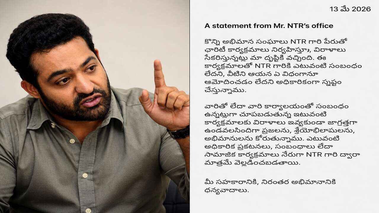 Actor NTR alongside an official statement from his office warning fans and the public against unofficial fundraising campaigns and fake donation collections.